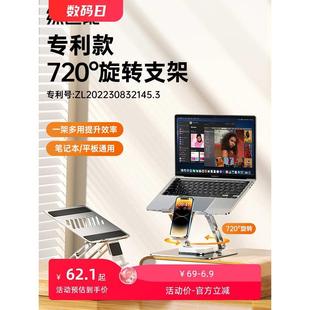 升级720°旋转 绿巨能Z80笔记本电脑支架增高旋转散热悬空桌面
