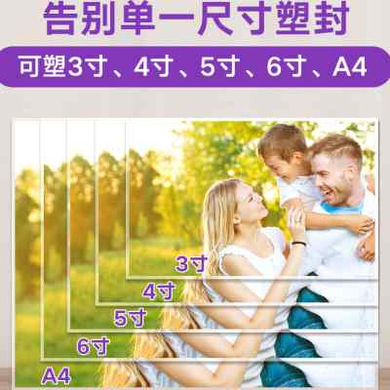 极速过塑机小型家用塑封机办公a4塑封膜朔封商用T过胶机压膜机压