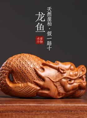 天然太行崖柏木雕新中式龙鱼摆件文玩手把件家居装饰品创意工艺品