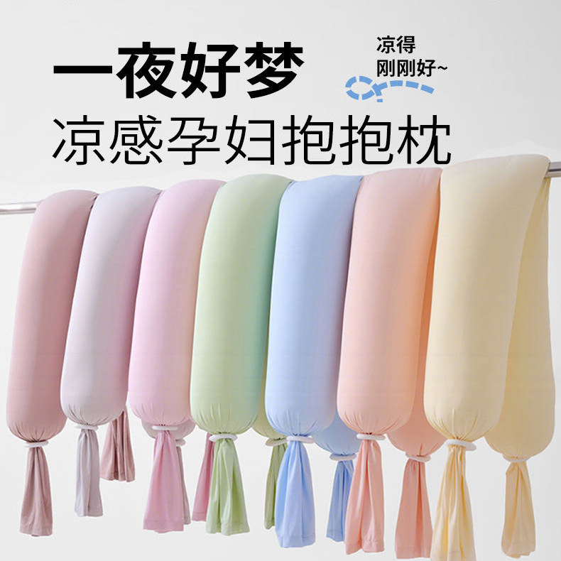 2.0版多功能侧睡凉感抱抱枕孕妇侧睡枕头夹腿神器护腰枕长托腹枕
