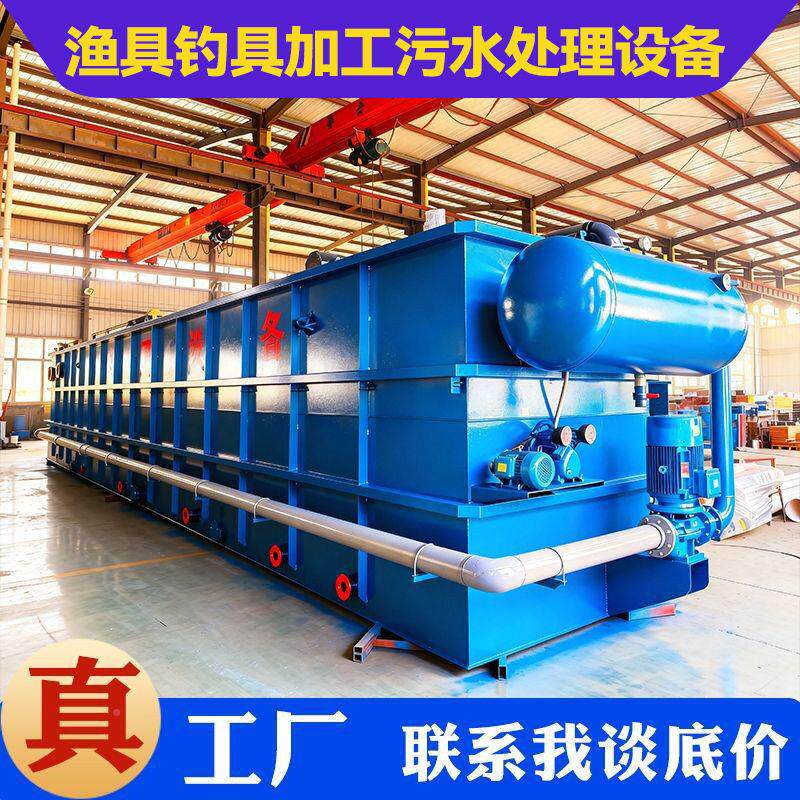 渔环具钓具加处工污水处理设备保温杯厂喷涂水理PQF-0.1/污设备保