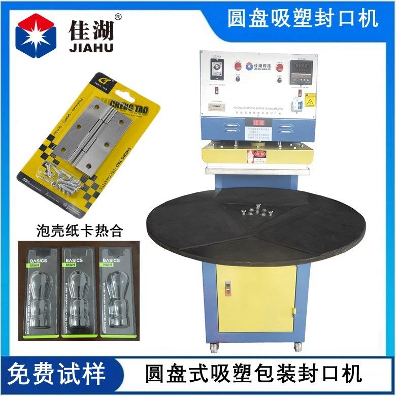 吸封口机-电池吸塑塑包装装机653(文具用品塑包机)佳湖厂吸家