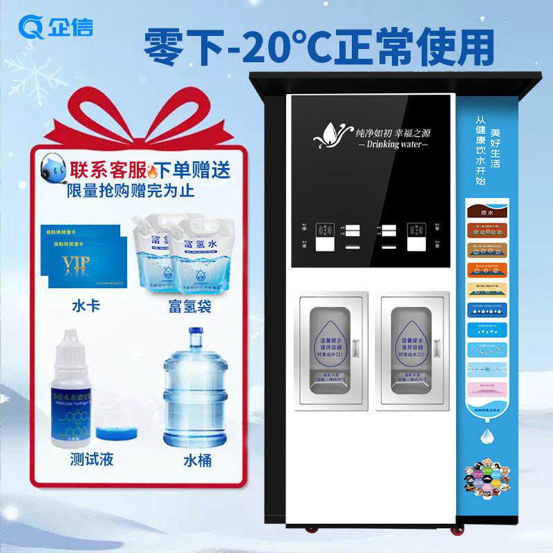水富氢水机设备饮水385机饮商用自助售水机码社区扫直门店富氢水