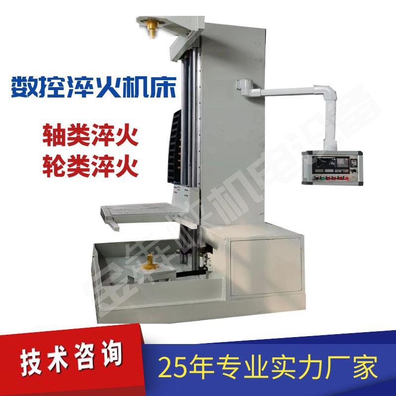 高频数控淬火机床立式卧式齿轮轴表面热处理设备全自动超音频加热