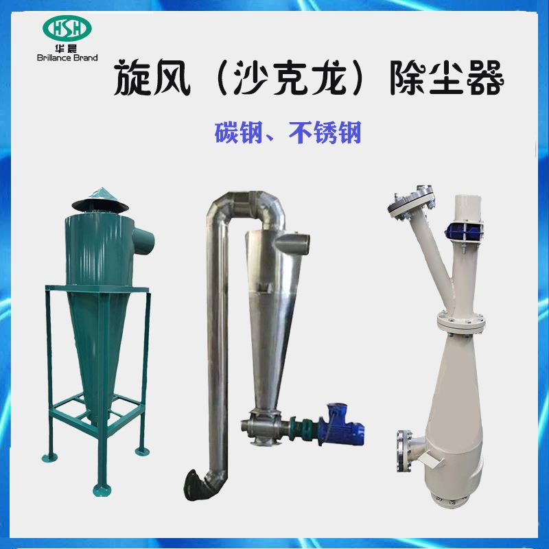 沙克龙分离喷塑粉尘木工物料输送工业集尘定制厂家直供旋风除尘器