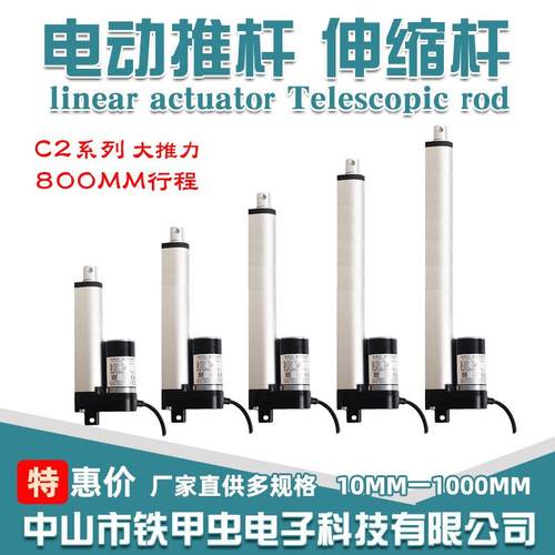 电动推杆大推力1224800电动伸缩杆升降器推拉杆推窗器