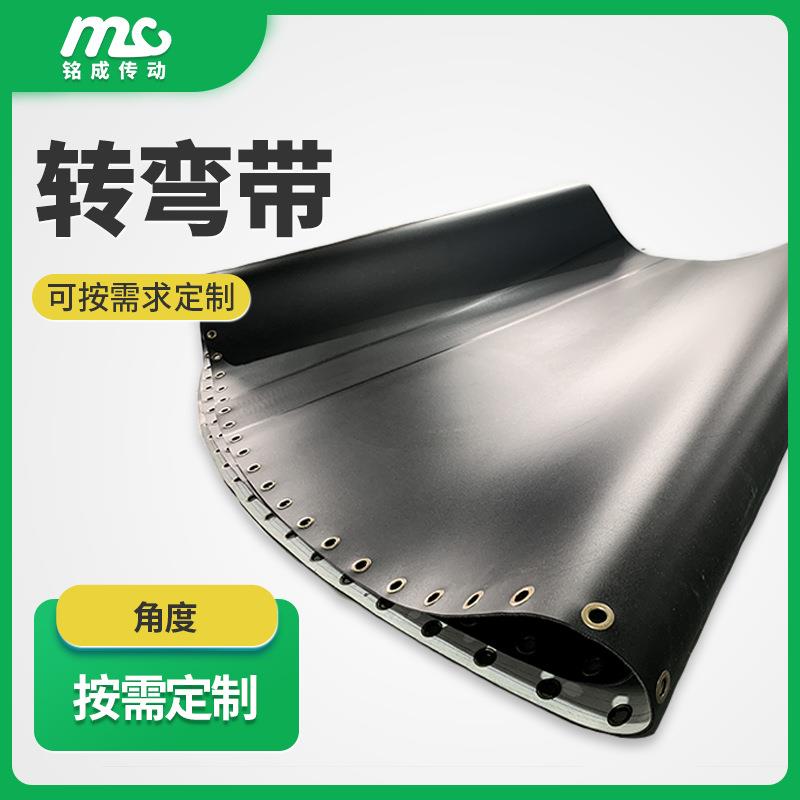 非标定制45°90°180°/食品物流转弯机输送带转弯机皮带