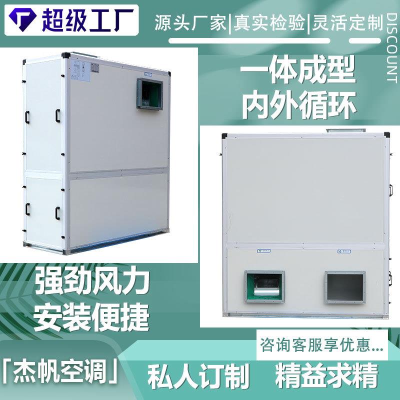 定制立式新风换气机通风换气机商用立式新风净化机全热回收交换器