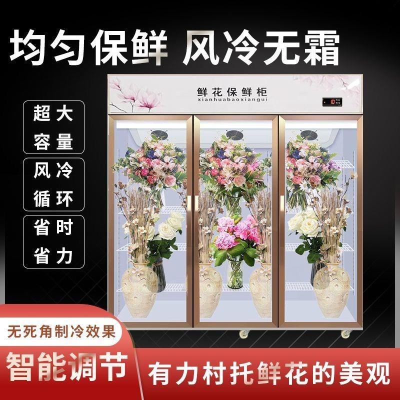 鲜花柜冷藏展示柜单双三门花店鲜花保鲜风冷展柜商用冰柜冰箱