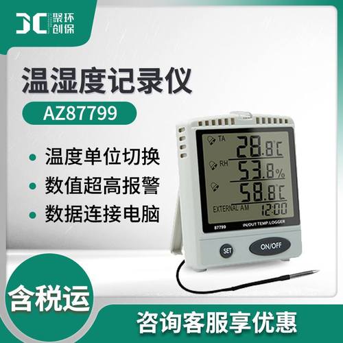 衡欣AZ87799双温度/湿度SD卡记录器外接探针温度