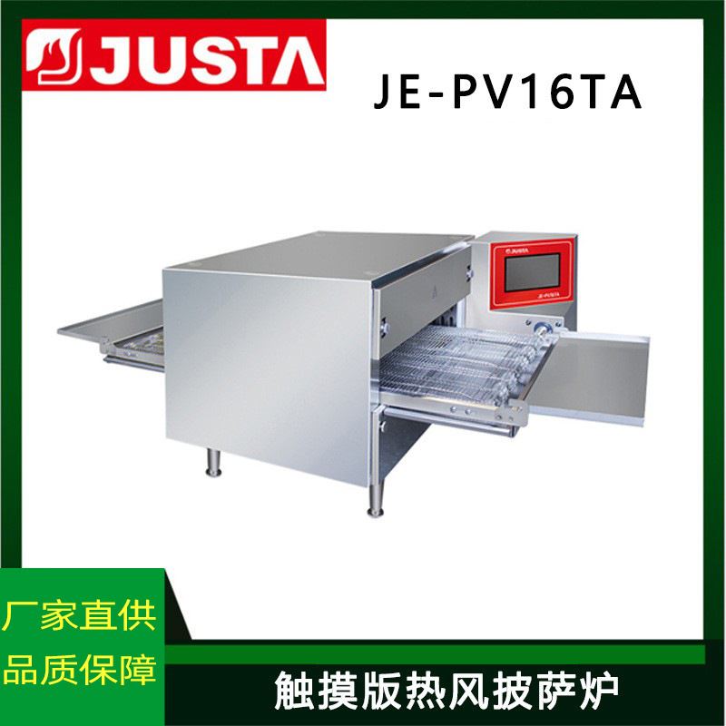 佳斯特JE-PV16TA桌上型触摸版热风比萨炉烤16英寸链条式披萨炉
