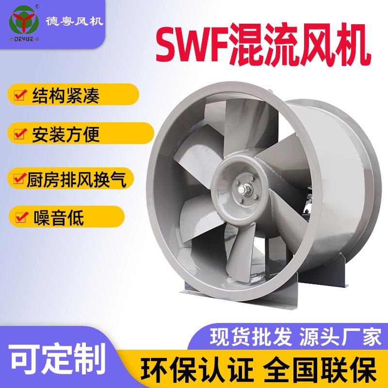 厂家混流风机正压送风机消防排烟混流风机排烟风机