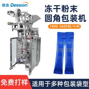 冻干粉圆角包装机 全自动面膜粉益生菌粉包装机 多功能粉末包装机