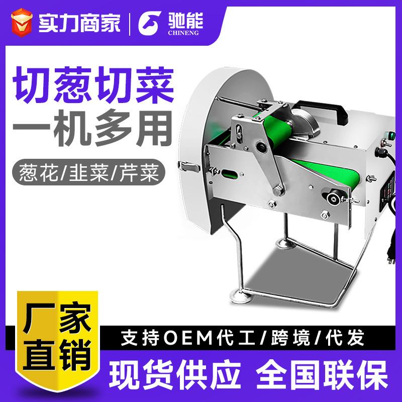 切葱机商用全自动小型切葱花机辣椒切片切馅食堂多功能切菜机