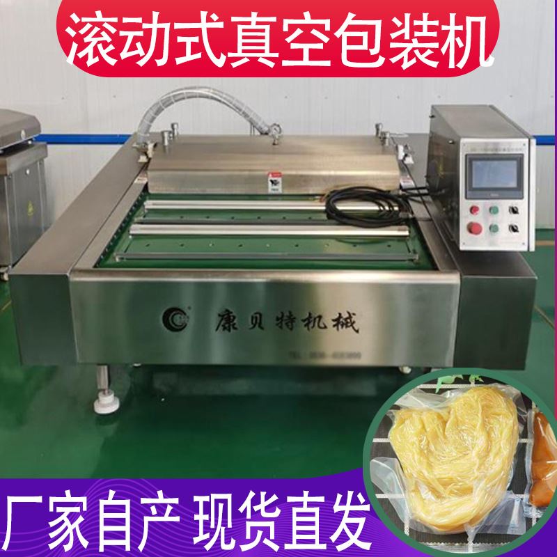链条滚动式冷面米线真空包装机宽粉薯粉全自动真空包装机