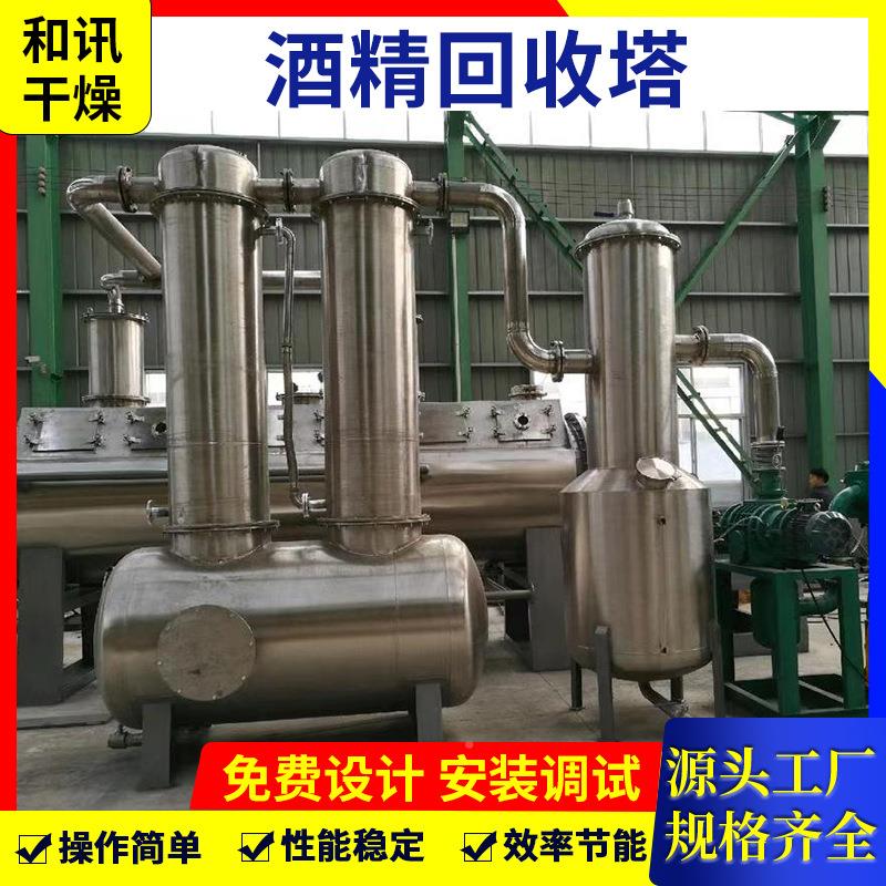 酒精回收酒精蒸塔JH设备工厂甲醇乙醇回收塔溶馏剂回收塔