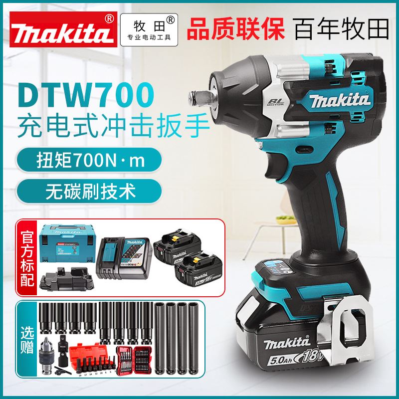 日本牧田DTW700充电式冲击扳手18V充电电动风炮架子工锂电扳手
