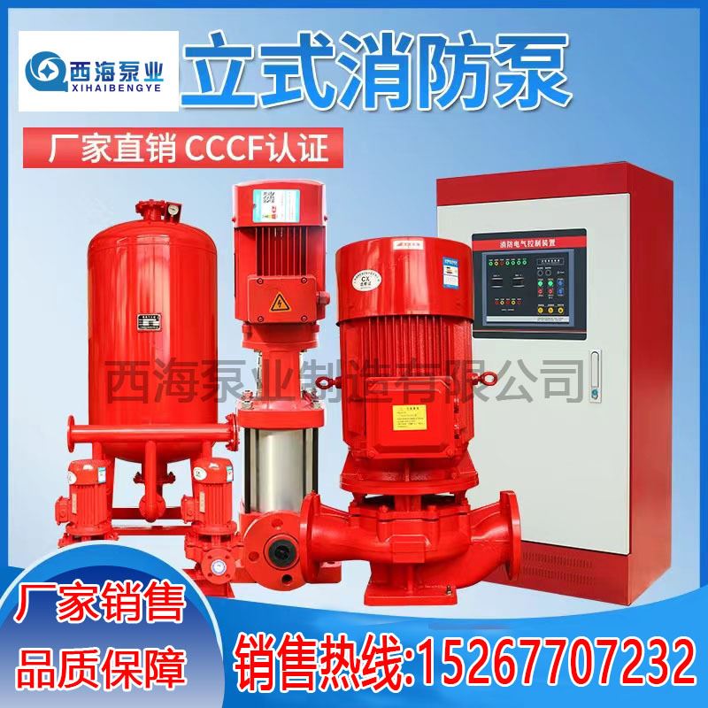 源头厂家现货ZWL立式单级 多级消防泵成套机组设备室内外喷淋水泵