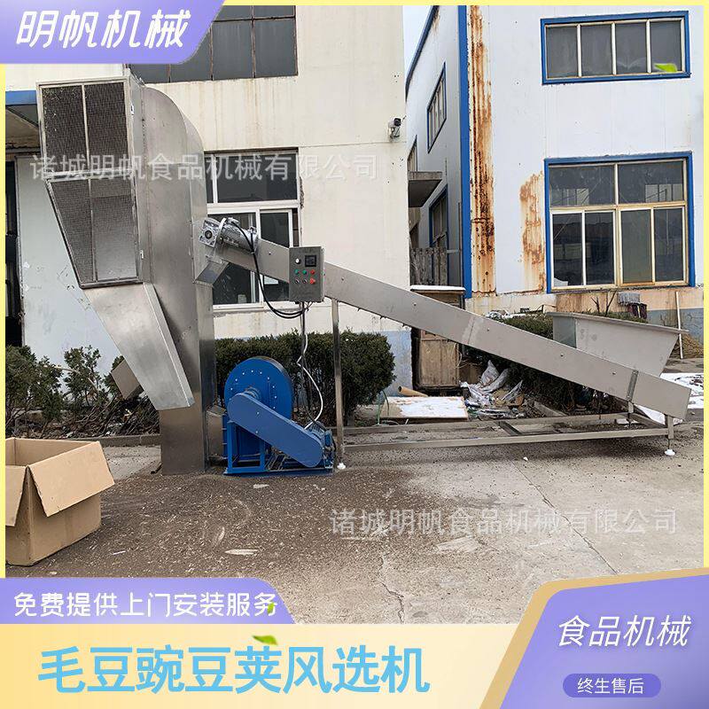明帆机械毛豆风选机 吹叶去杂质豌豆荚筛选机 流水线配套设备