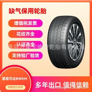 中一橡胶缺气保用防爆轿车轮胎205 5017型号齐全