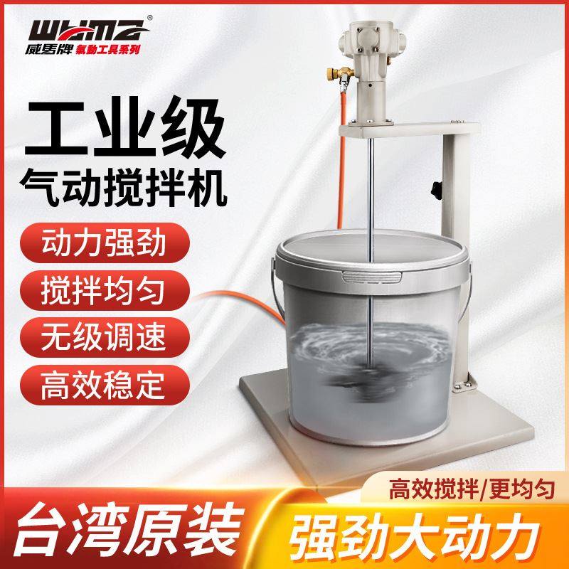 台湾 50加仑气动搅拌机 油漆涂料工业级油墨涂料全自动搅拌器,五金/工具,气动搅拌机,淘宝优惠券,粉丝福利购,淘宝优惠卷