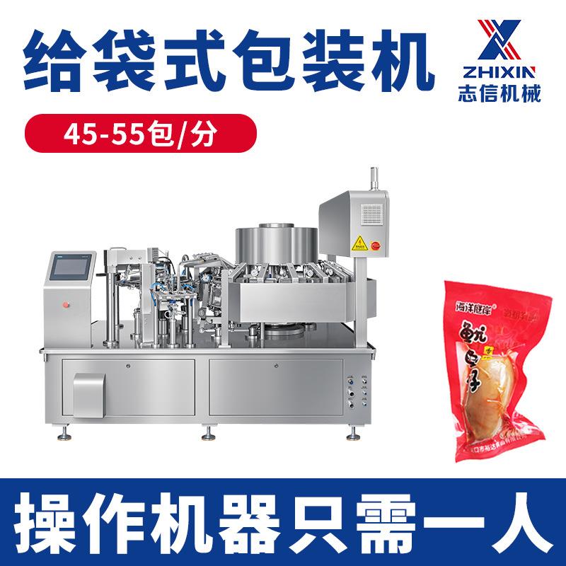 鱿鱼给袋式真空包装机适合辣条豆干全自动给袋式转盘真空包装机台
