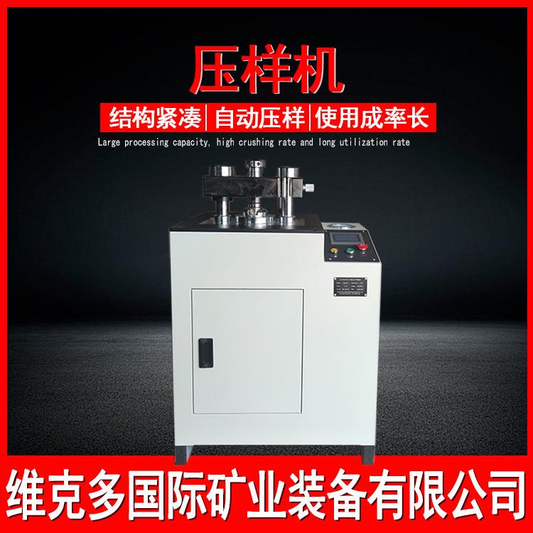 射线荧光光谱仪配套设备全自动远红外压样机-40粉末压片样