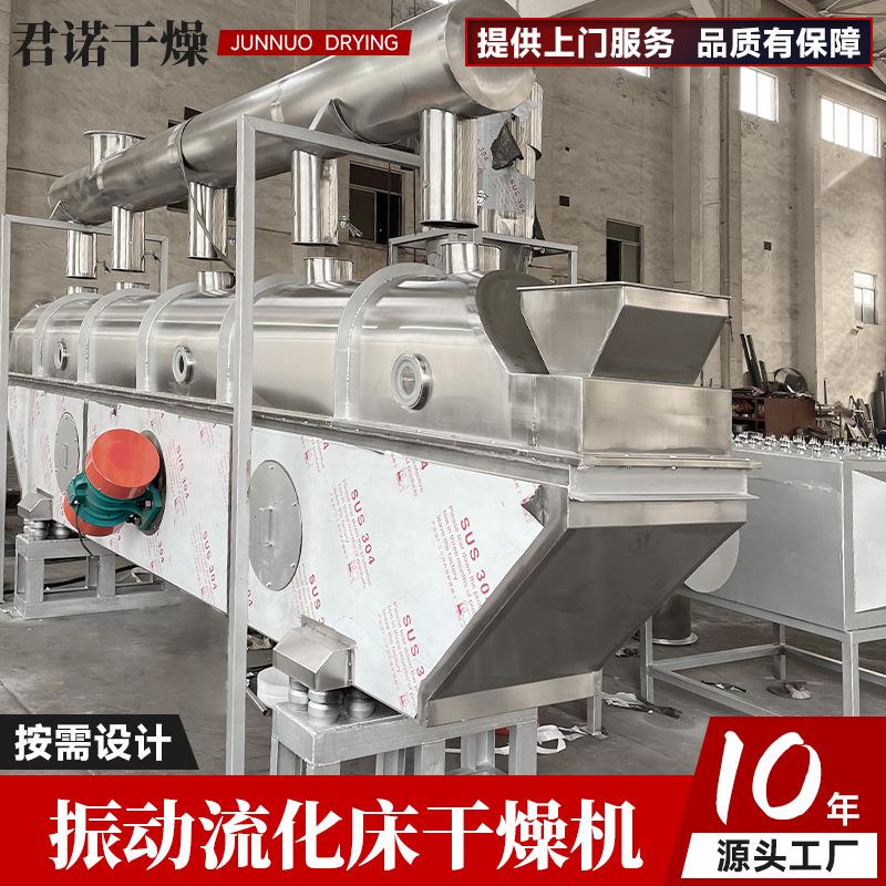 藕粉振动流化床干燥机草甘膦流化床干燥机化工氢氧化钠烘干机