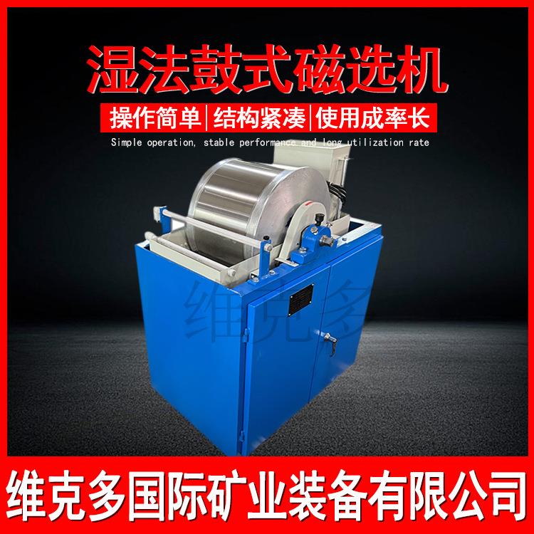 实验室电磁湿法磁选机鼓式弱磁选机400*300磁选机现货