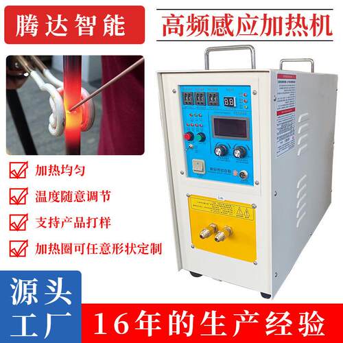 厂家直销新款小型高频感应加热设备焊接淬火退火自动感应加热机