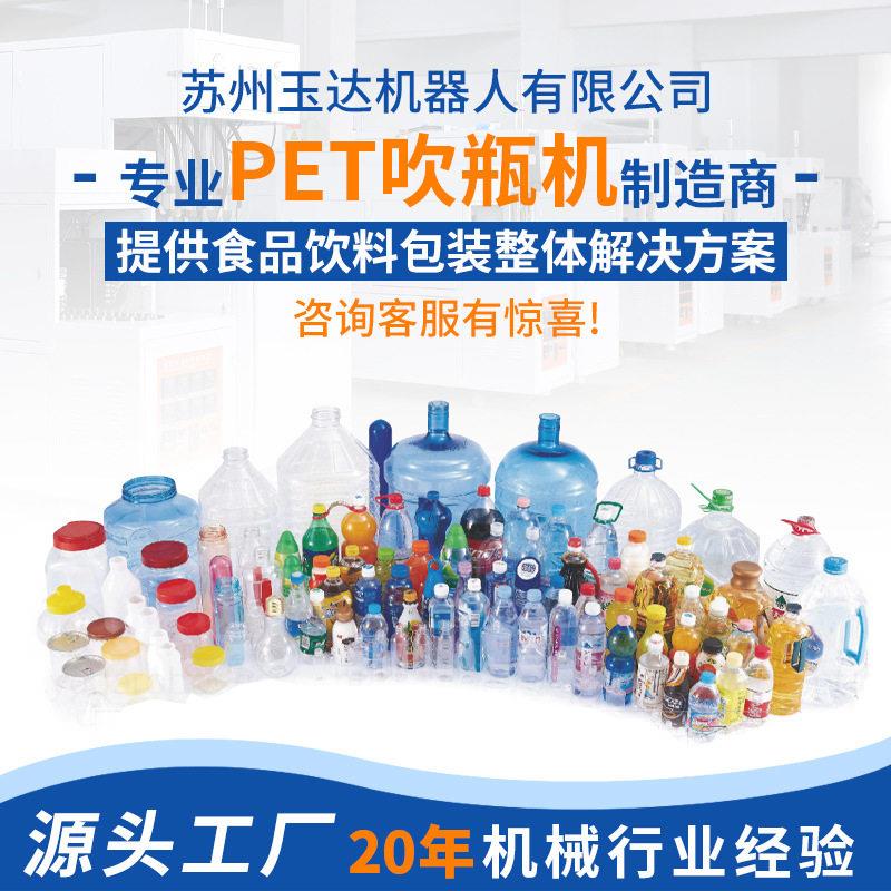 厂家自半动吹机RMY泉玻璃pet吹塑机注塑水桶小矿水水吹机