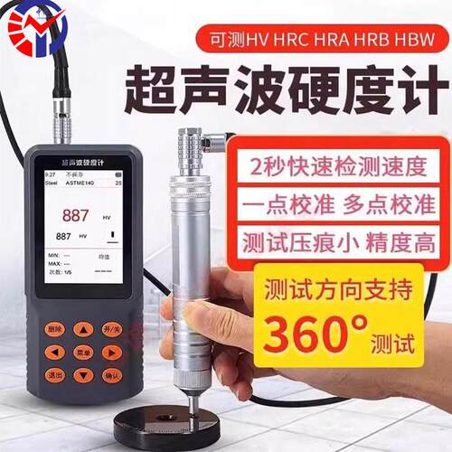 中特超3声硬度计波UH00UH300精度金属硬度试测仪无损测量镀层