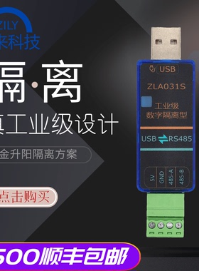 至来USB转rs485隔离型转换器工业级通讯模块ZLA031S