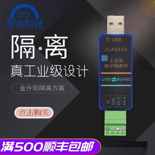 至来USB转rs485隔离型转换器工业级通讯模块ZLA031S