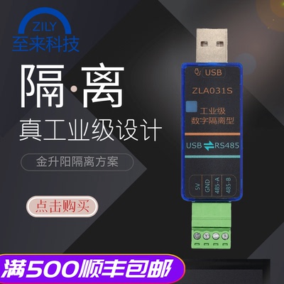 至来USB转rs485隔离型工业级