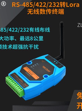 至来Lora大功率433M无线数传电台终端DTU模块转485/422/232免布线