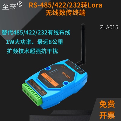 485/422/232转Lora无线数传终端