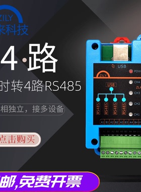 至来USB转4路rs485转换器485串口线通讯模块工业级【4个com口】