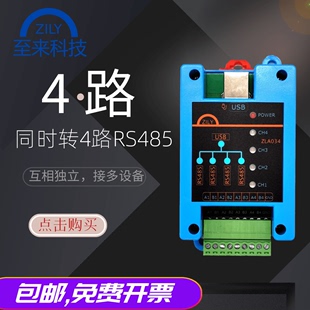 至来USB转4路rs485转换器485串口线通讯模块工业级 4个com口