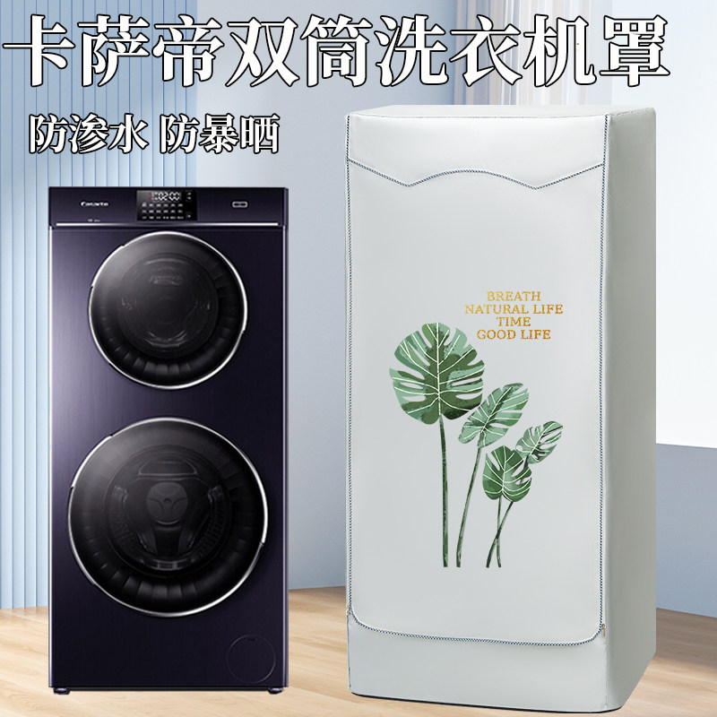 12-17kg双子舱双层洗衣机防尘罩B12W3U1/U12G3规格防水防晒套熹贡