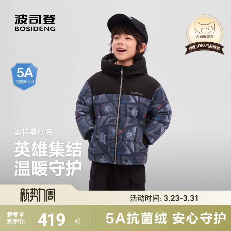 【奥特曼联名】波司登儿童羽绒服冬季新款儿童羽绒服冬男童厚外套