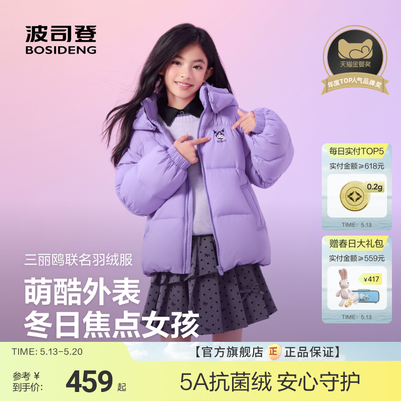【酷洛米联名】波司登儿童羽绒服女童三丽鸥宝宝小泡芙外套