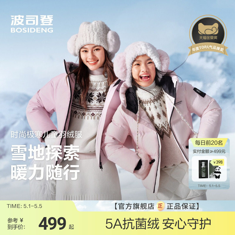 波司登儿童羽绒服女童冰雪运动保暖收腰滑雪服加厚外套极寒羽绒服