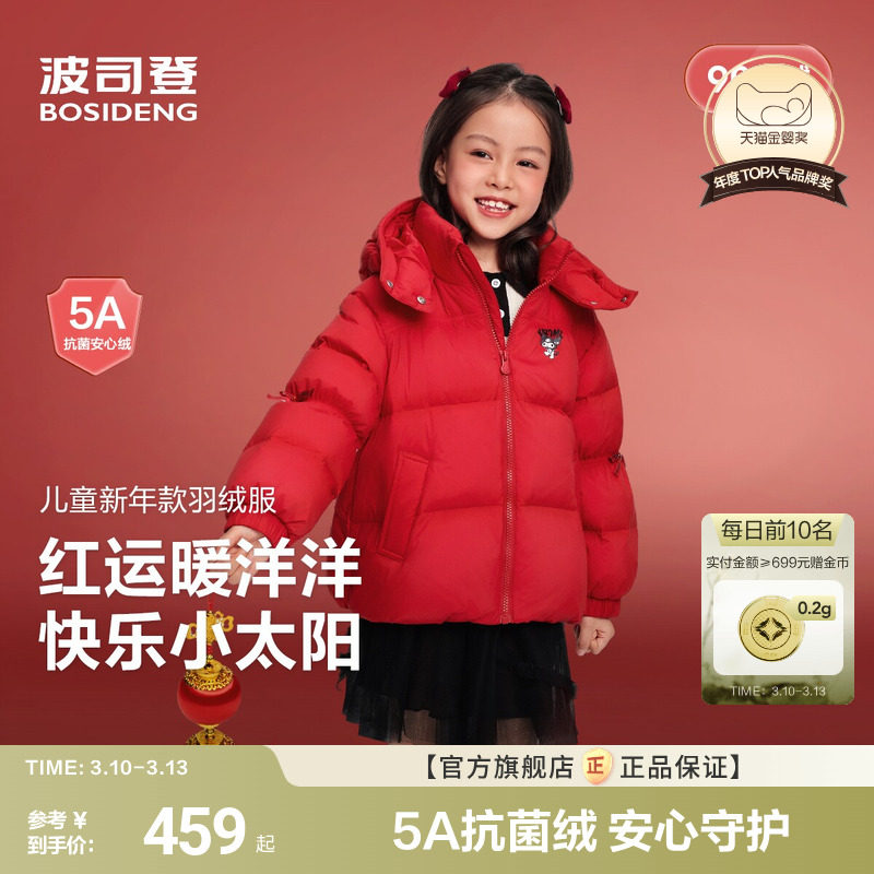 【三丽鸥联名】波司登儿童羽绒服冬季女童本命年酷洛米红色外套