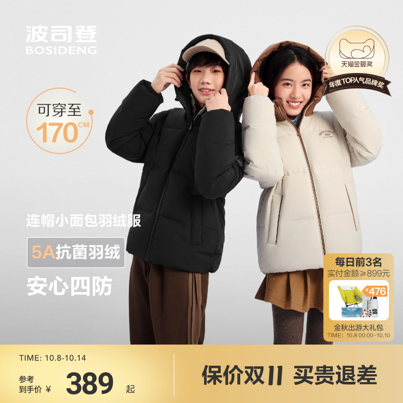 【170CM可选】波司登儿童羽绒服男童青少年短款连帽女童四防外套