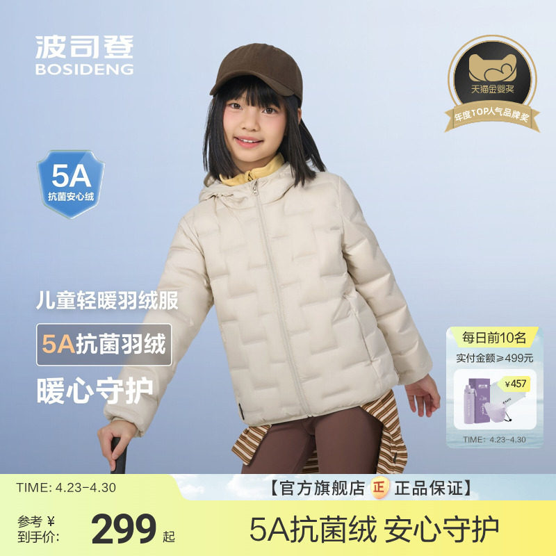 波司登儿童羽绒服女童轻暖羽绒服亲子轻薄舒适外套校园穿搭保暖