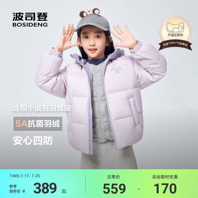 【新品】波司登儿童羽绒服户外时尚中大童男童中长款羽绒服外套