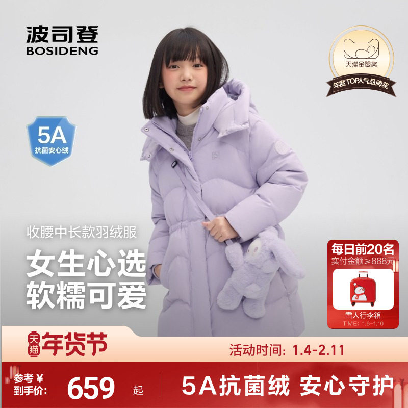 【赠玩偶包】波司登儿童女童时尚收腰中长款羽绒服已打理外套女