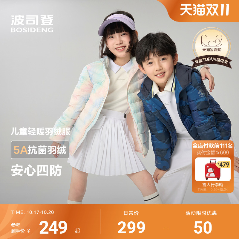 新国标放心选波司登儿童羽绒服