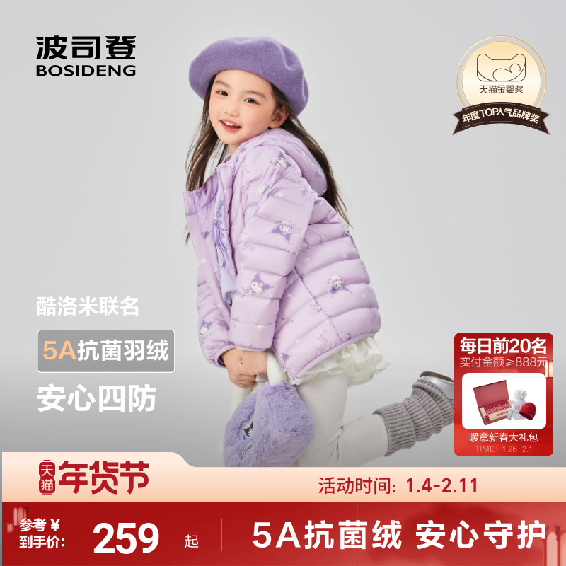 酷洛米联名波司登儿童羽绒服女童轻薄羽绒服四防女童外套男童连帽,童装/婴儿装/亲子装,羽绒服,淘宝优惠券,粉丝福利购,淘宝优惠卷